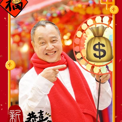 司徒法正師傅——匯運