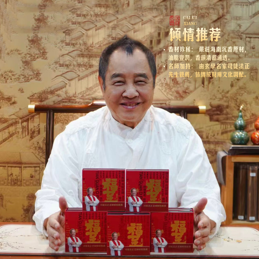 【司徒法正】傾情推薦-財庫香