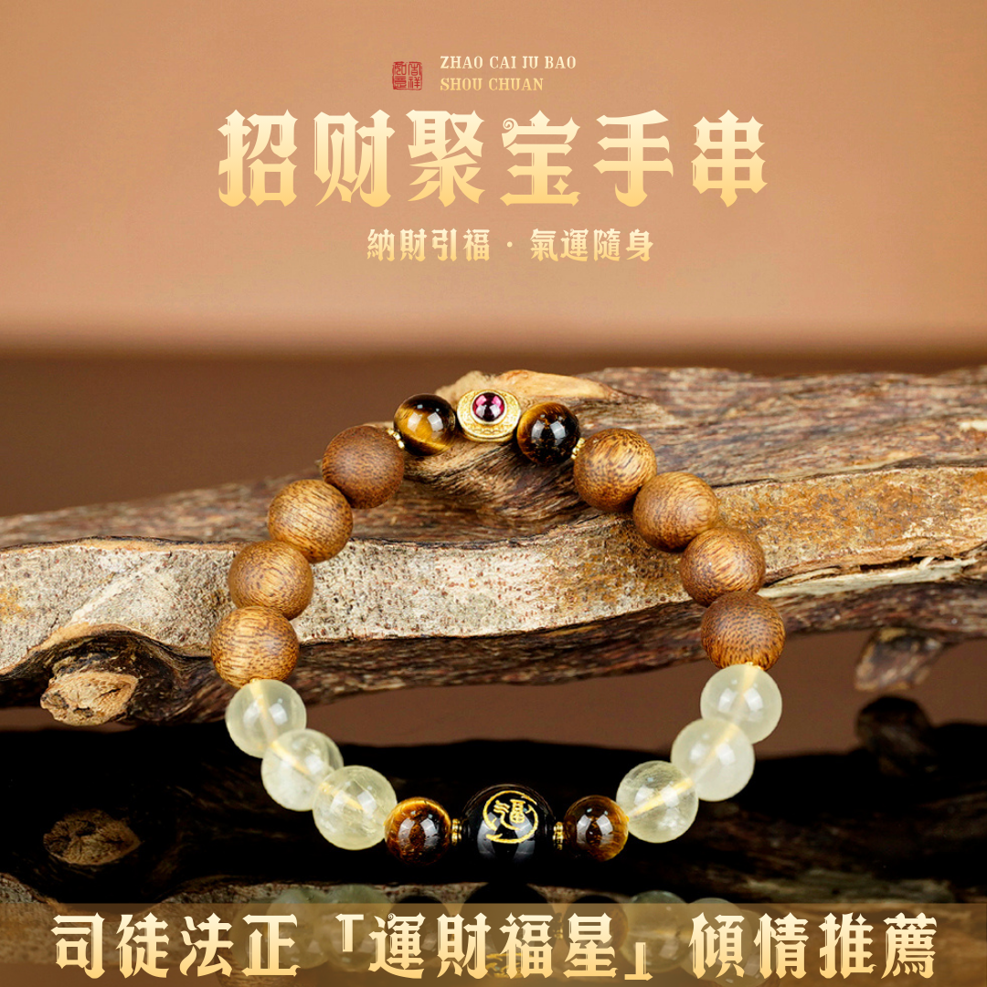 招財聚寶手串