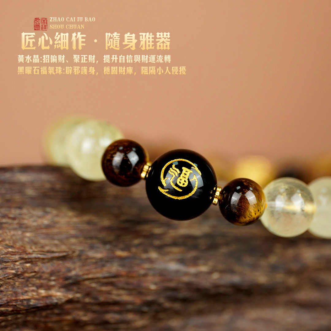 招財聚寶手串