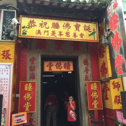 司徒法正師傅——企業與賭場的法科風水顧問傳奇