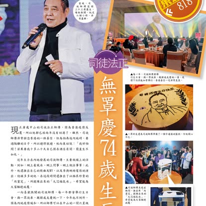 司徒法正師傅——大型講座與國際交流的道家法科風水傳奇