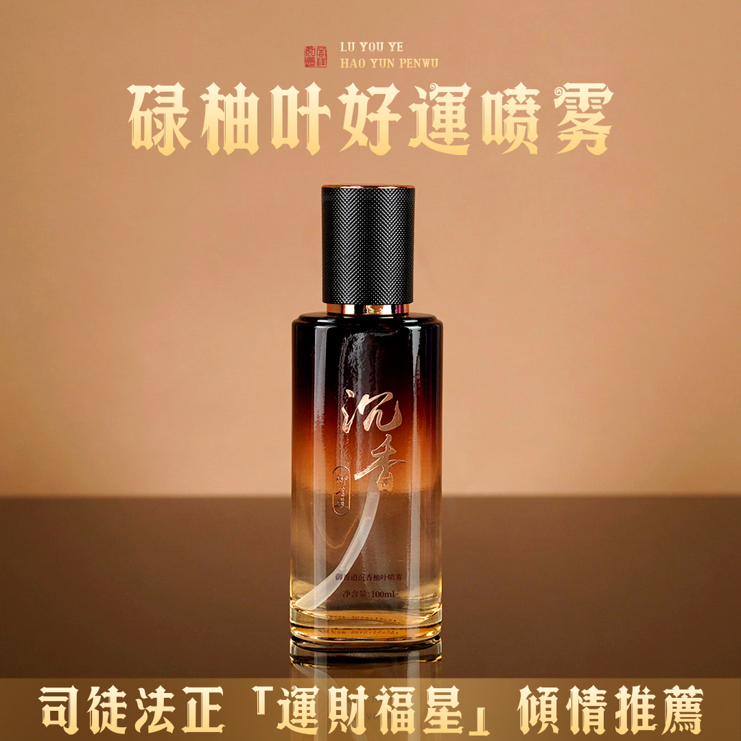 祿柚葉煥膚福氣噴霧