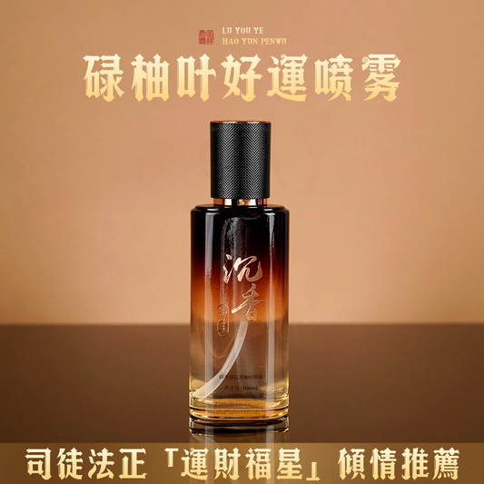 【司徒法正】傾情推薦-祿柚葉煥膚福氣噴霧