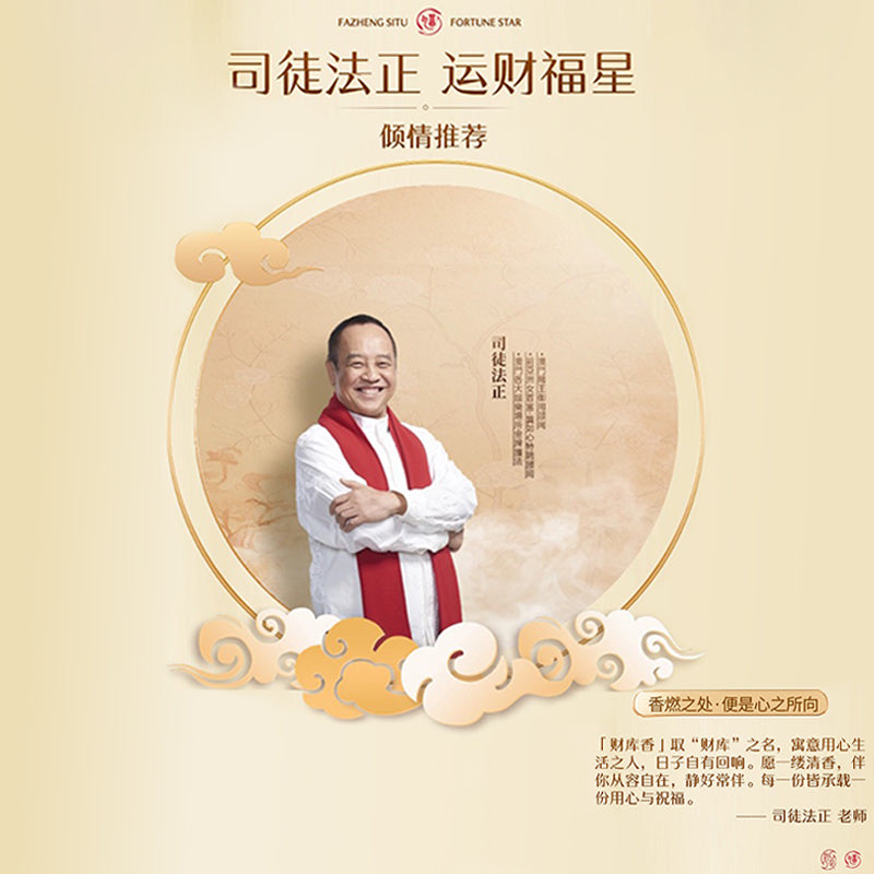 財庫香– 司徒法正优选