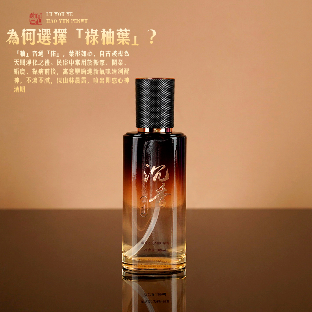 祿柚葉煥膚福氣噴霧