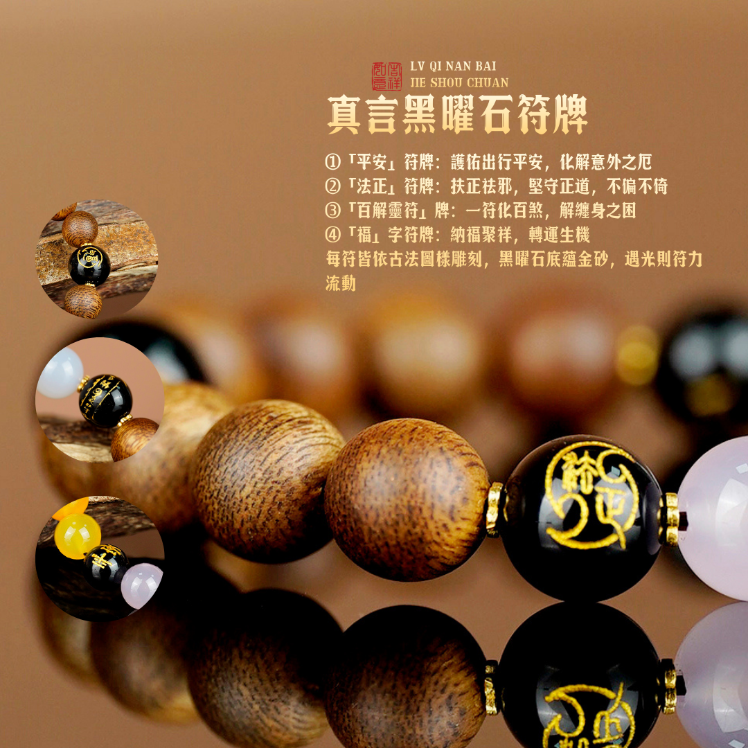 非金屬木質手環 【司徒法正】百解智慧手串祈福百搭