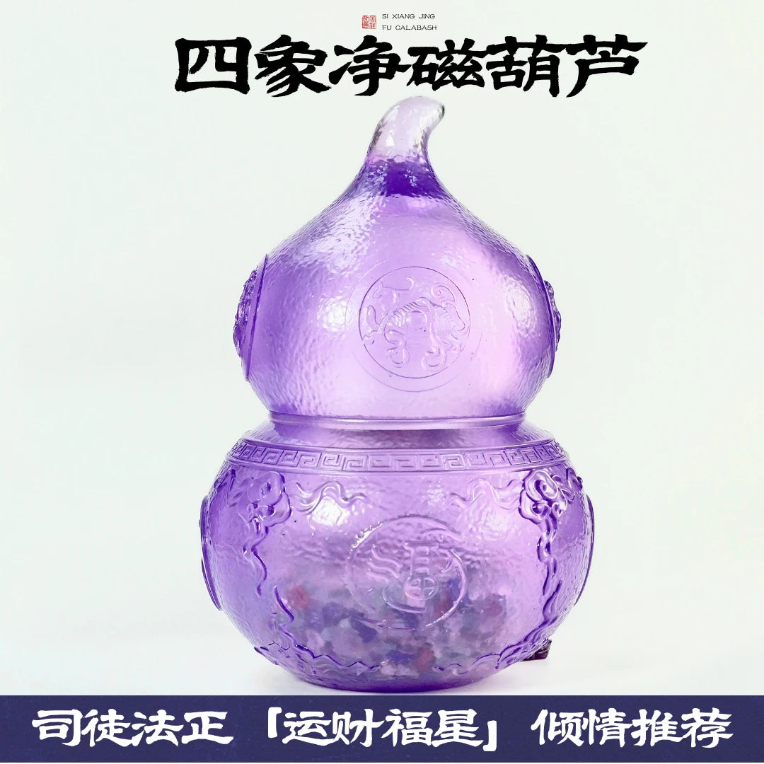 [司徒法正]強勢推薦-四象淨磁葫蘆