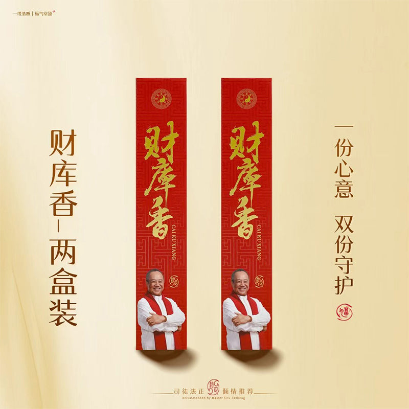 財庫香– 司徒法正优选