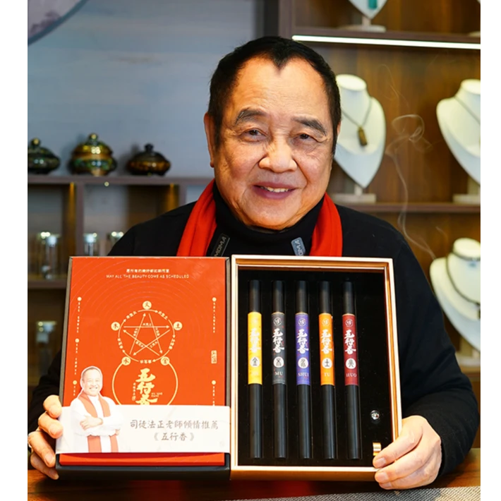 「司徒法正」五行能量香丨居家磁場煥新·東南西北中