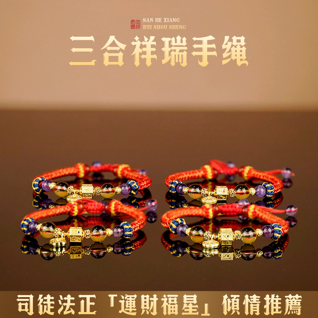 三合生肖祥瑞手繩