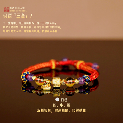 三合生肖祥瑞手繩