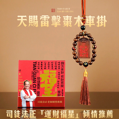 道家九字真言木牌掛件