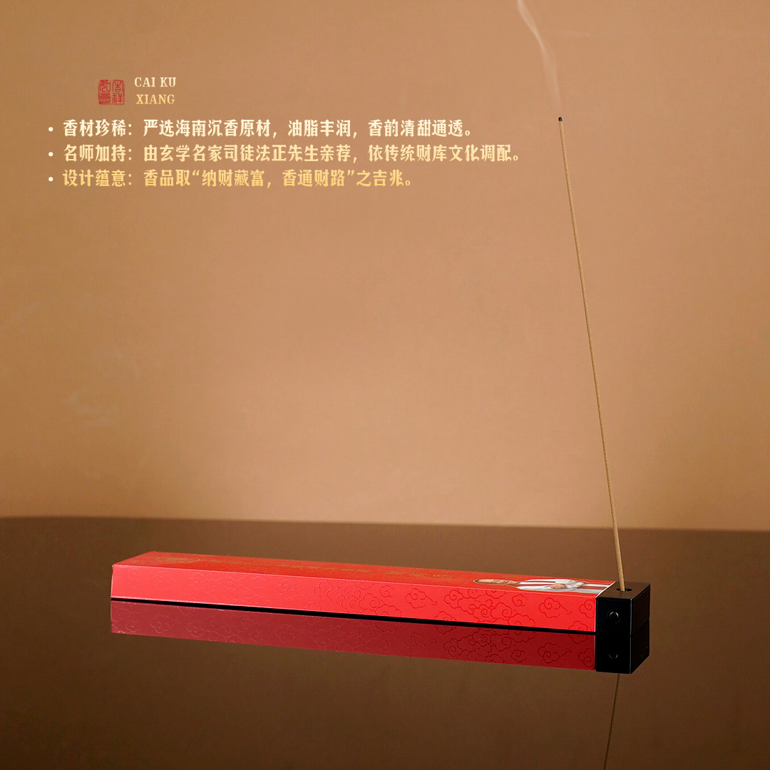 【司徒法正】傾情推薦－財庫香