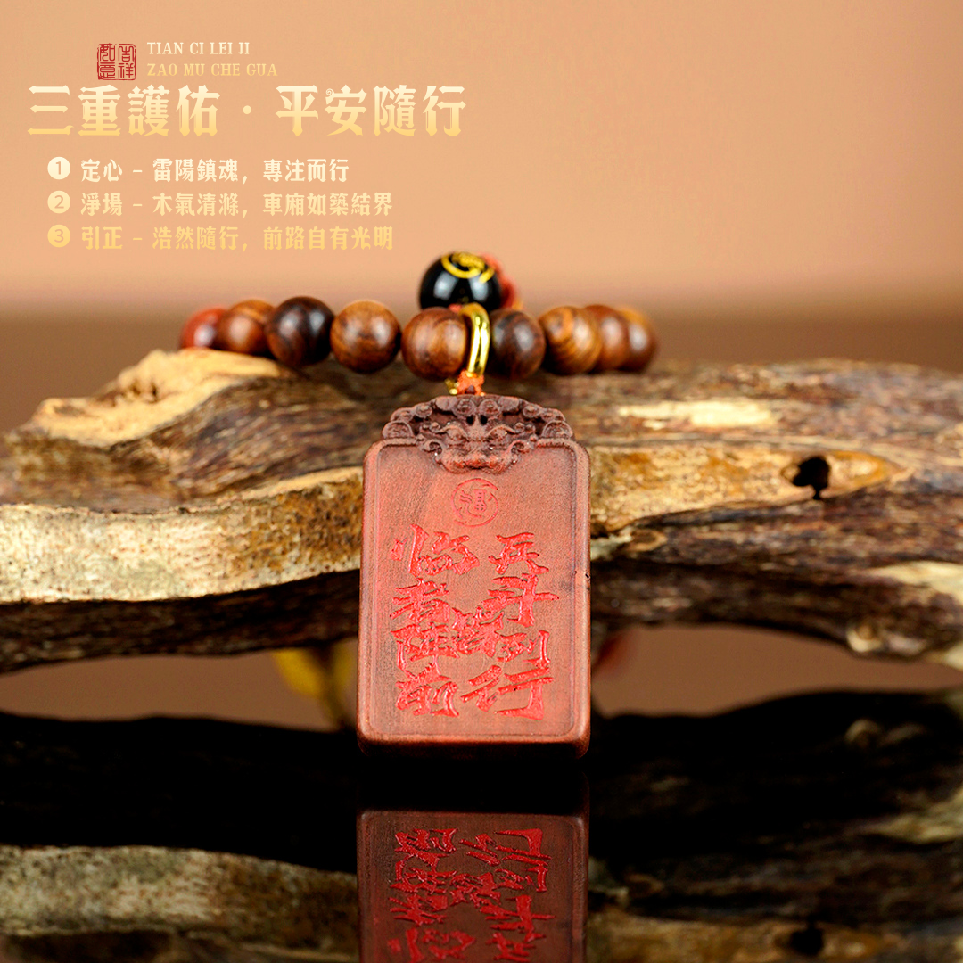 道家九字真言木牌掛件