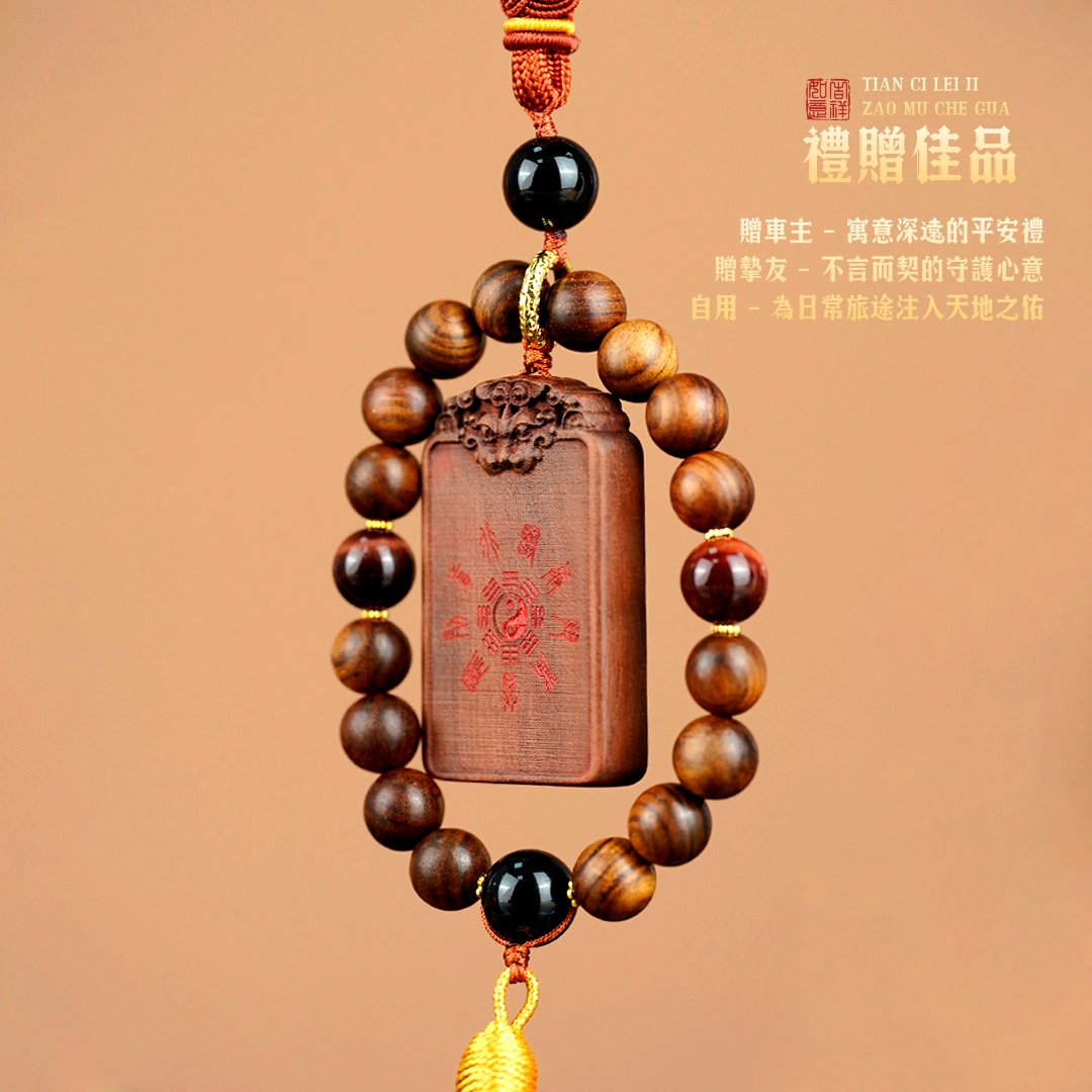 道家九字真言木牌掛件