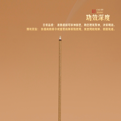 【司徒法正】傾情推薦－財庫香