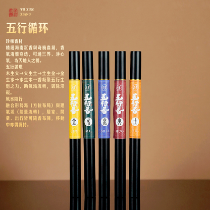 五行能量香