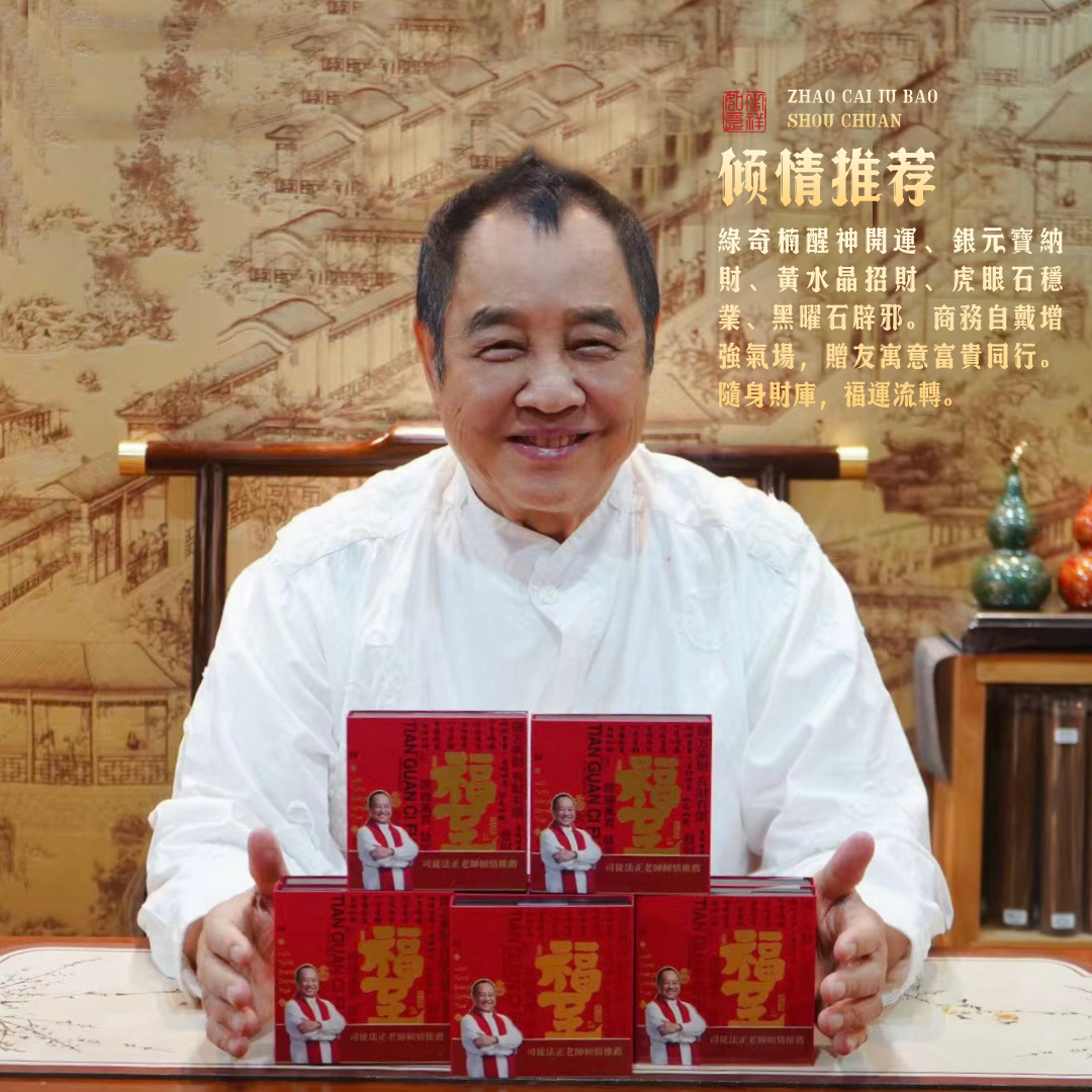 招財聚寶手串
