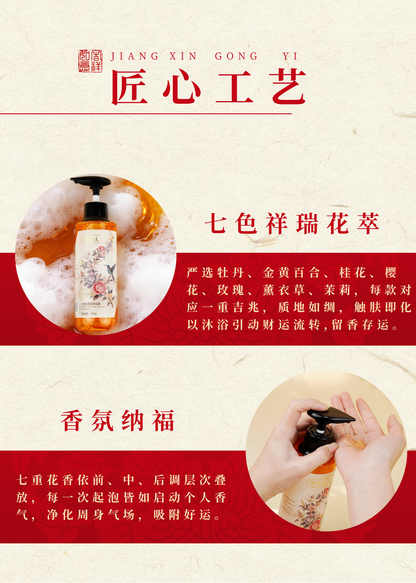 七色花香氛沐浴露