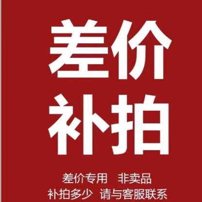 勿拍 補差價連結- 接好福