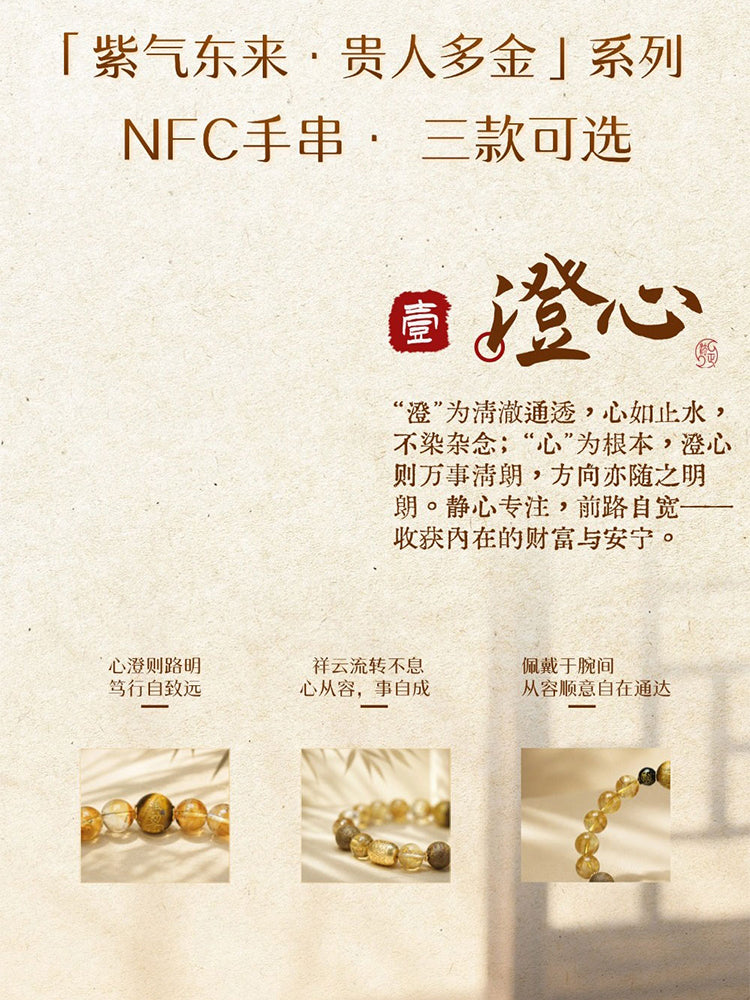 「紫氣東來 •貴人多金」系列