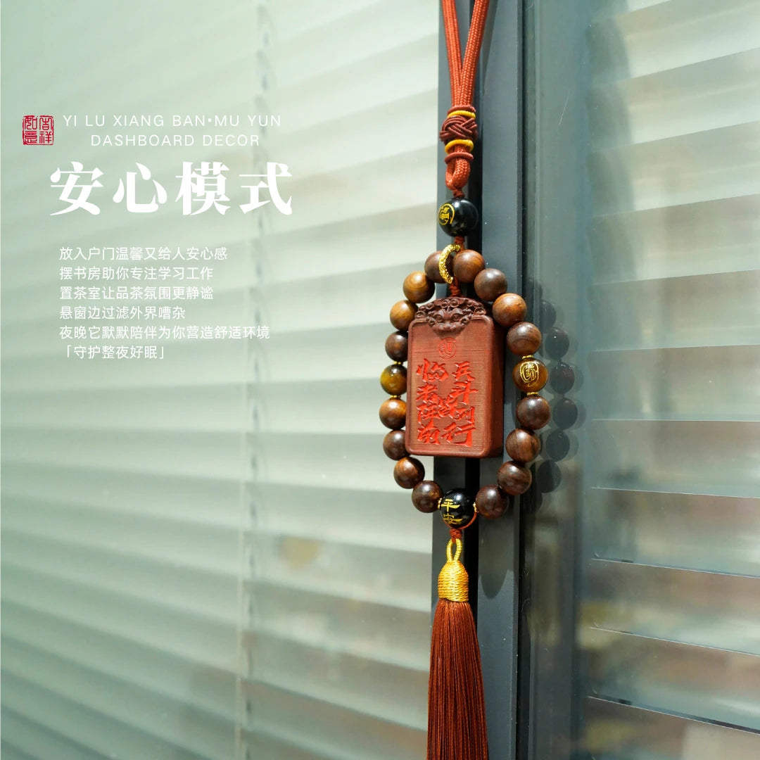 【司徒法正】强势推荐-道家九字真言木牌挂件