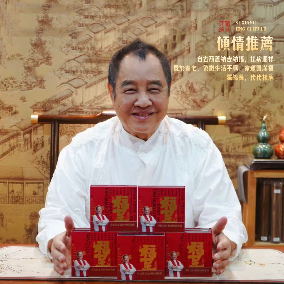 [司徒法正]強勢推薦-四象淨磁葫蘆