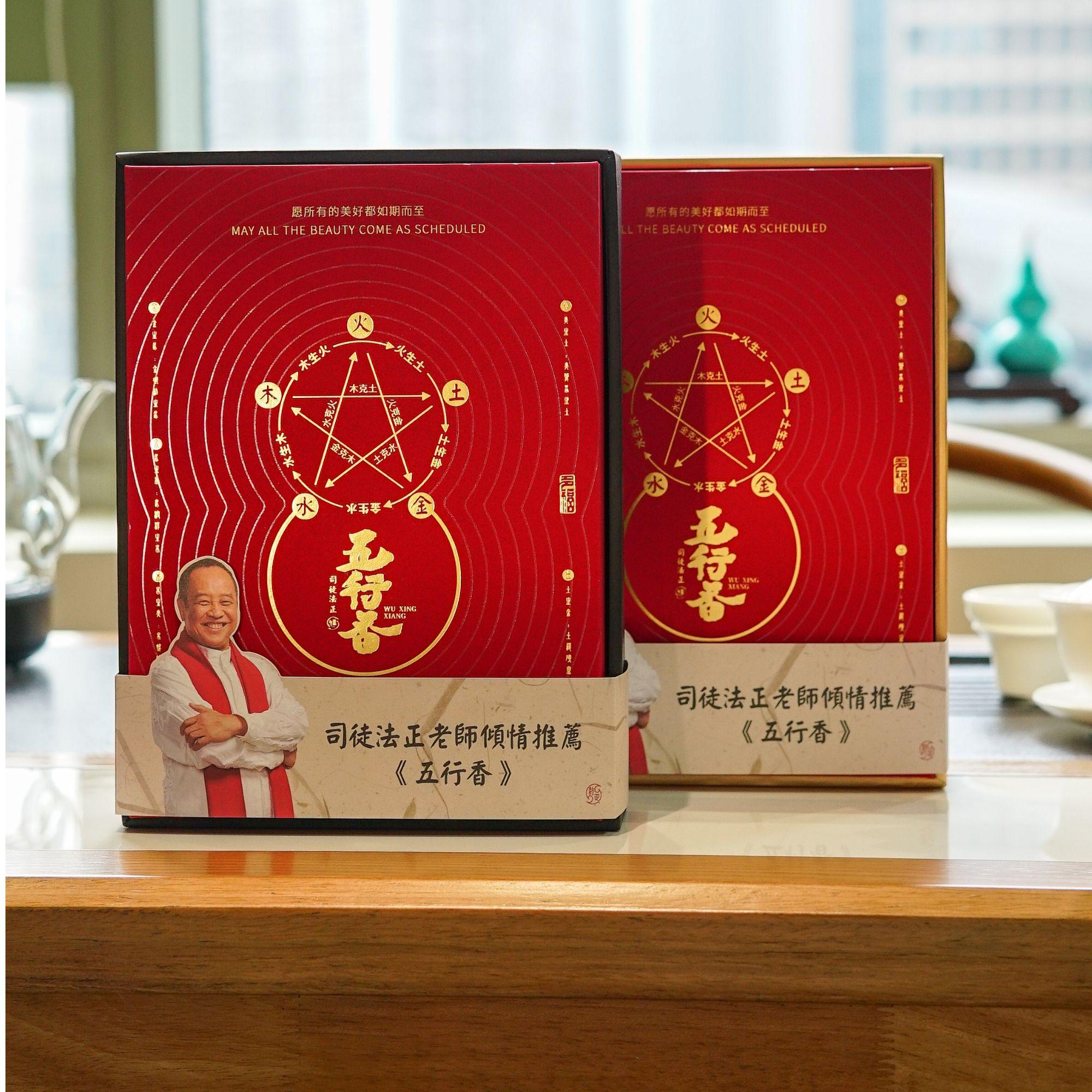 五行能量香– 司徒法正优选