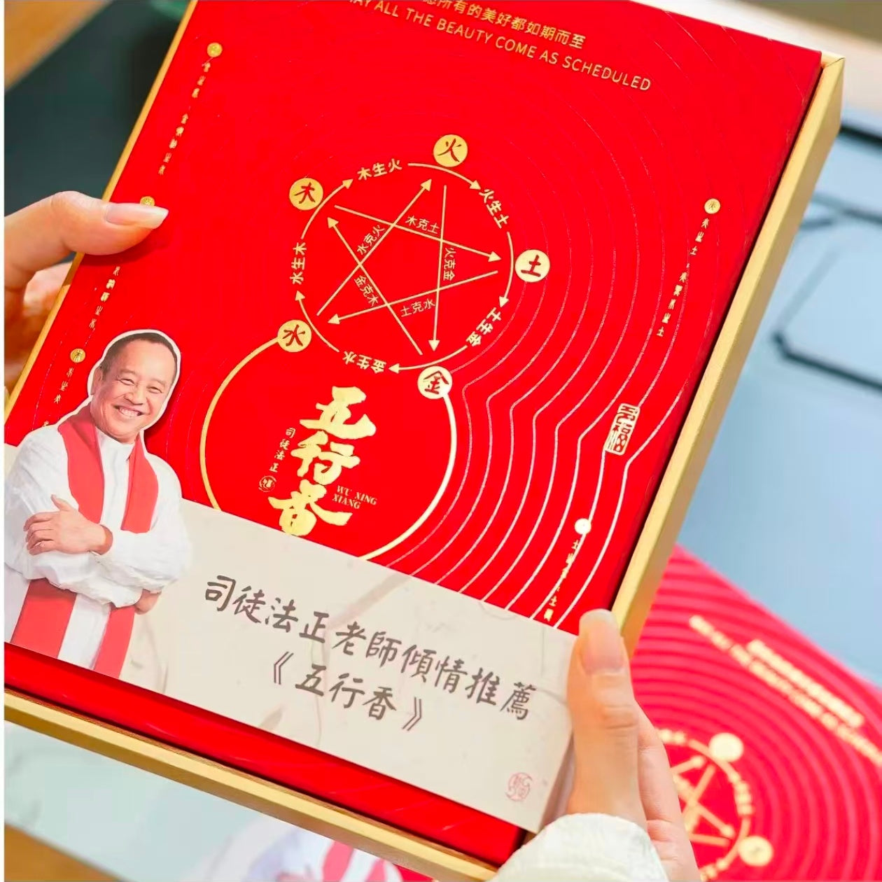 五行能量香– 司徒法正优选